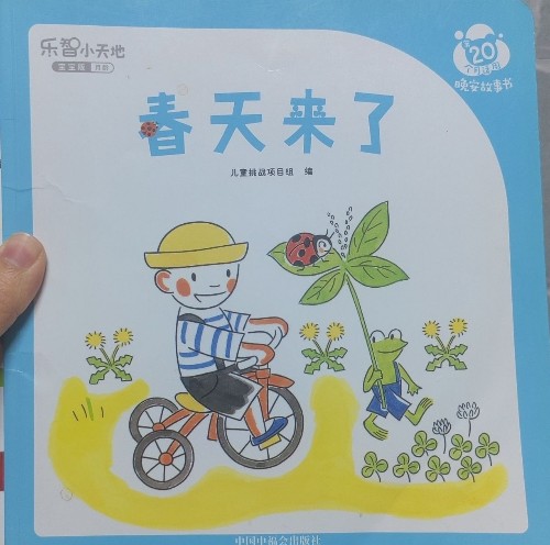 春天來了