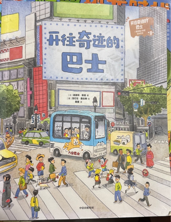 開往奇跡的巴士