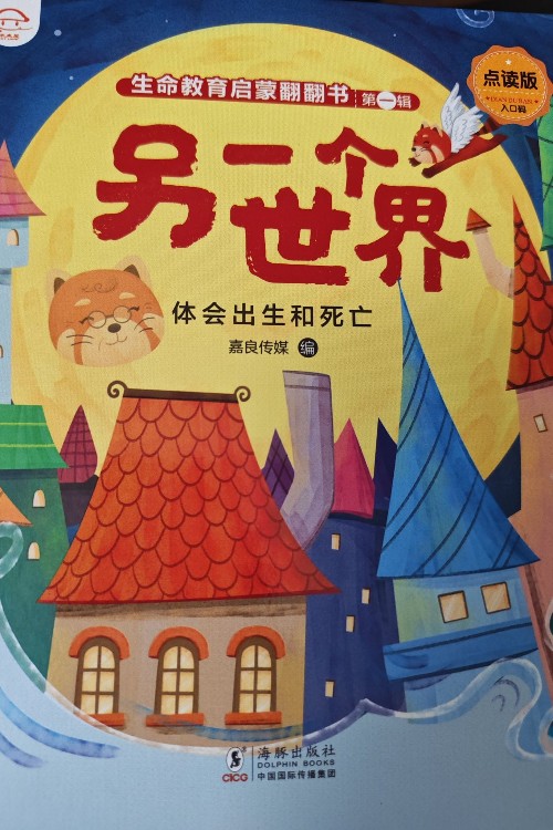 生命教育啟蒙翻翻書第一輯