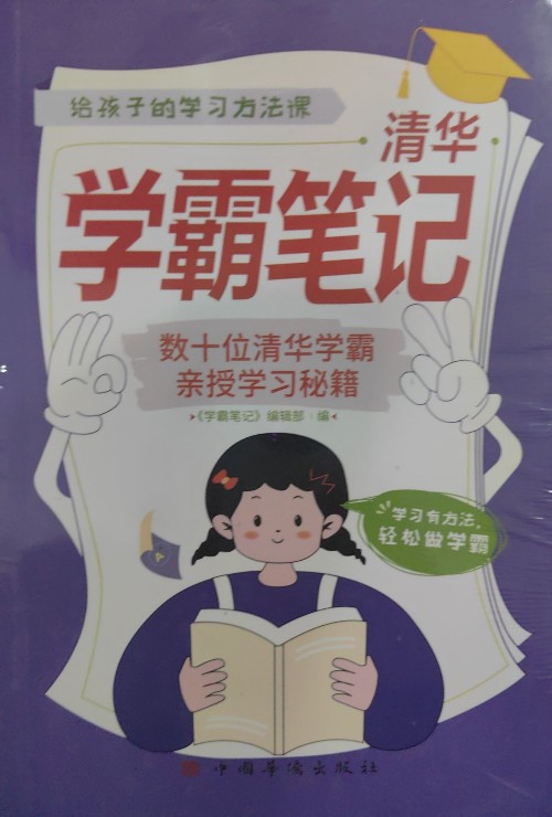 清華學(xué)霸筆記