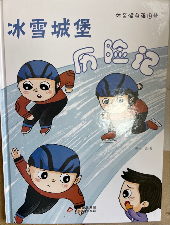 冰雪城堡歷險記