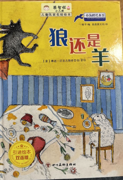 狼還是羊