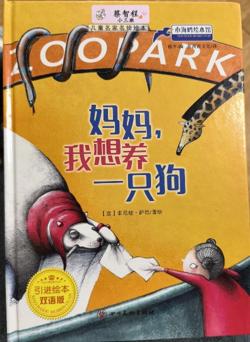 媽媽, 我想養(yǎng)一只狗