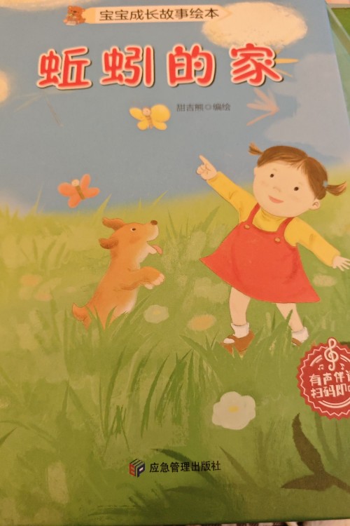 蚯蚓的家