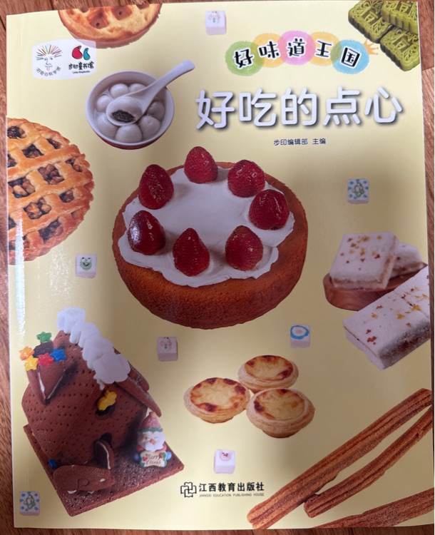 好味道王國(guó) 好吃的點(diǎn)心
