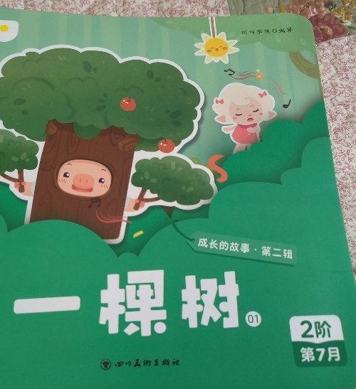 一棵樹