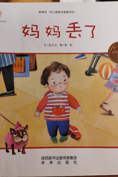 媽媽丟了