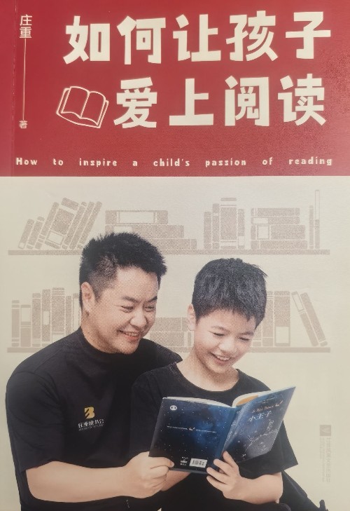 如何讓孩子愛上閱讀