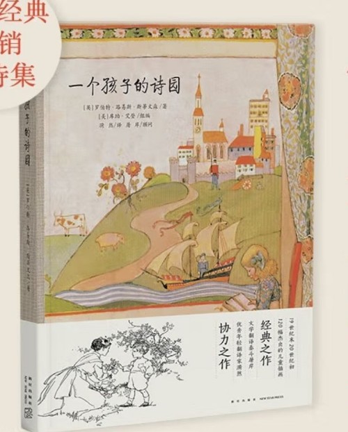 一個孩子的詩園