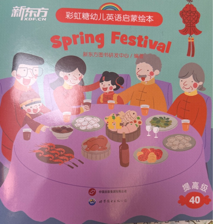彩虹糖幼兒英語啟蒙繪本 提高級(40冊)英語分級閱讀繪本 配置音頻 4-6歲適讀 新東方童書  [3-6歲]