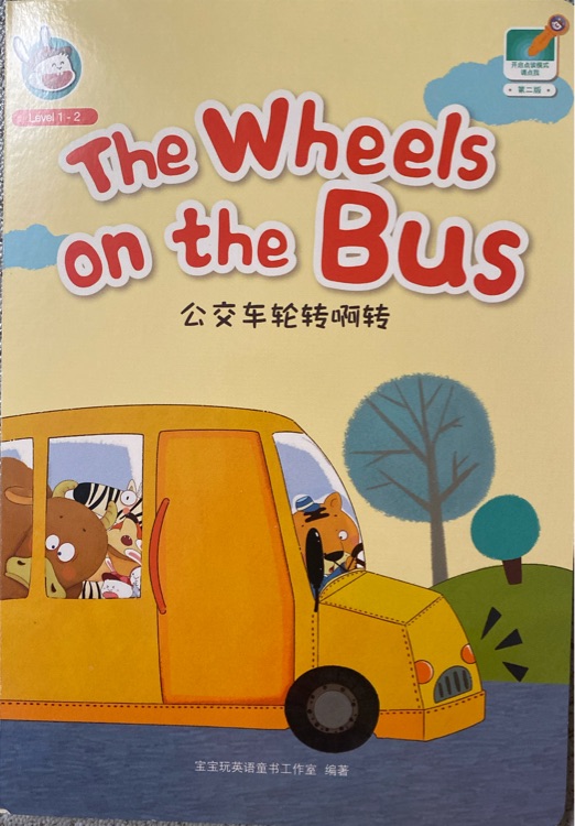 寶寶玩英語 the wheels on the bus