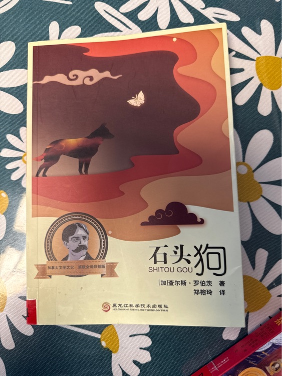 石頭狗