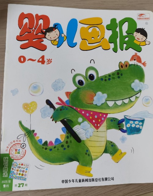 嬰兒畫(huà)報(bào)2025年9月刊–綠