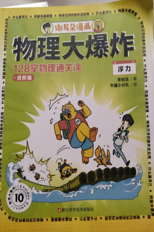 物理大爆炸 浮力