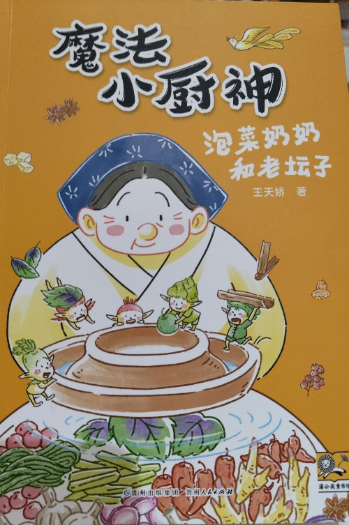 魔法小廚神