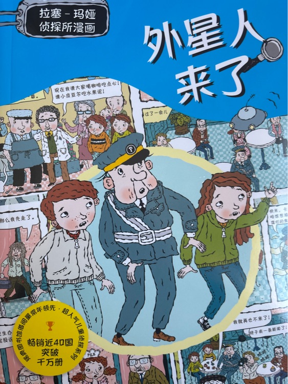 拉塞瑪亞偵探所漫畫 外星人來了