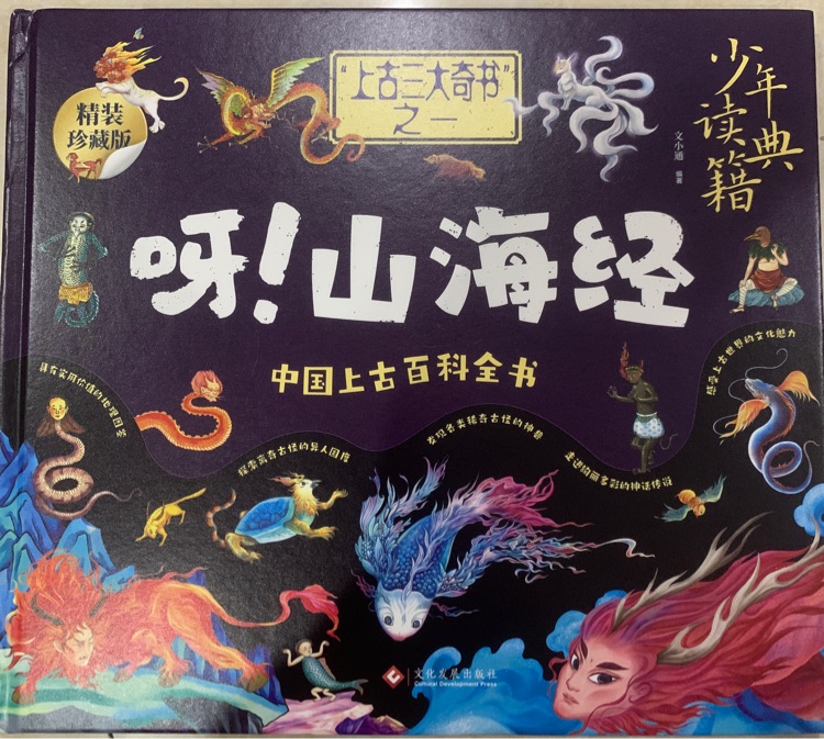 呀! 山海經(jīng)