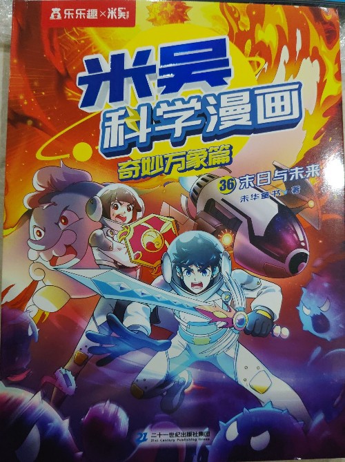 米吴科学漫画 奇妙万象篇 36