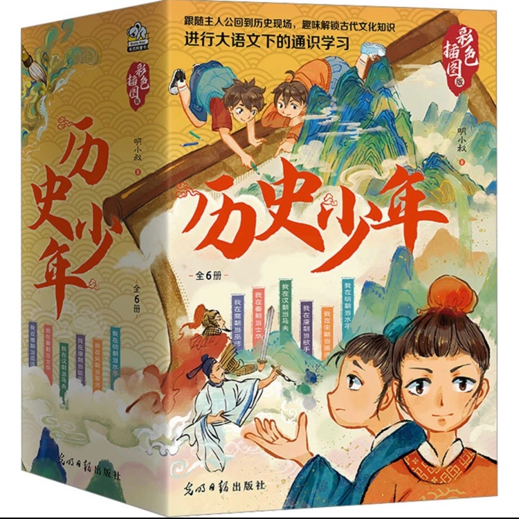 歷史少年