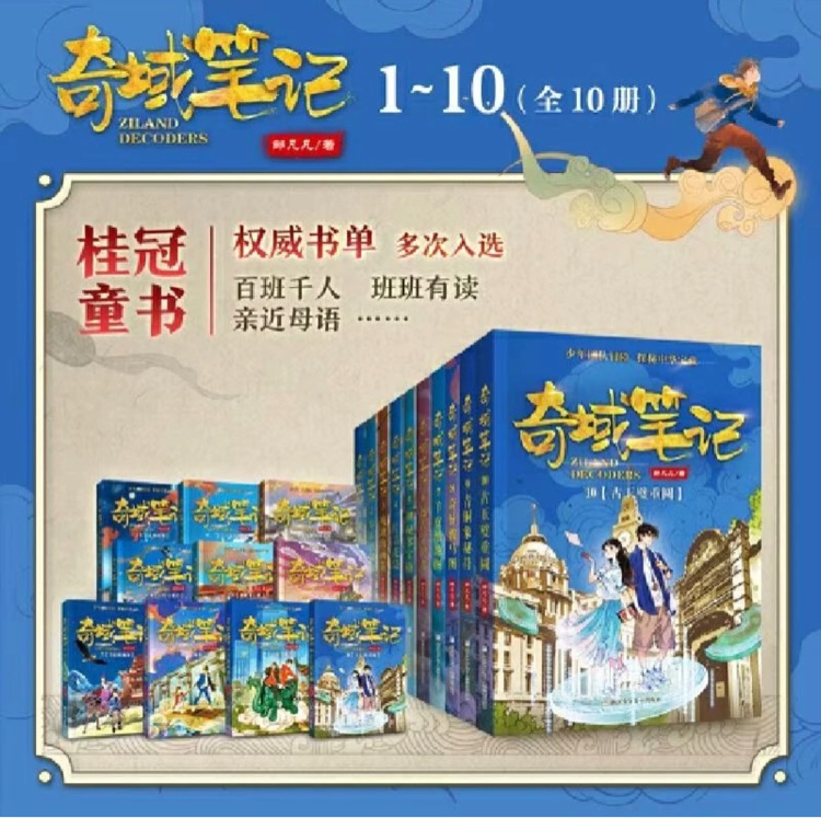 奇域筆記