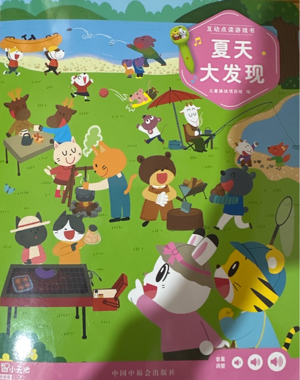 夏天大發(fā)現(xiàn)