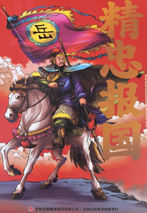 精忠報(bào)國(guó)連環(huán)畫(彩色)12冊(cè)