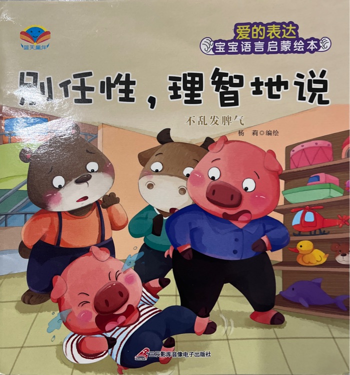 別任性, 理智地說