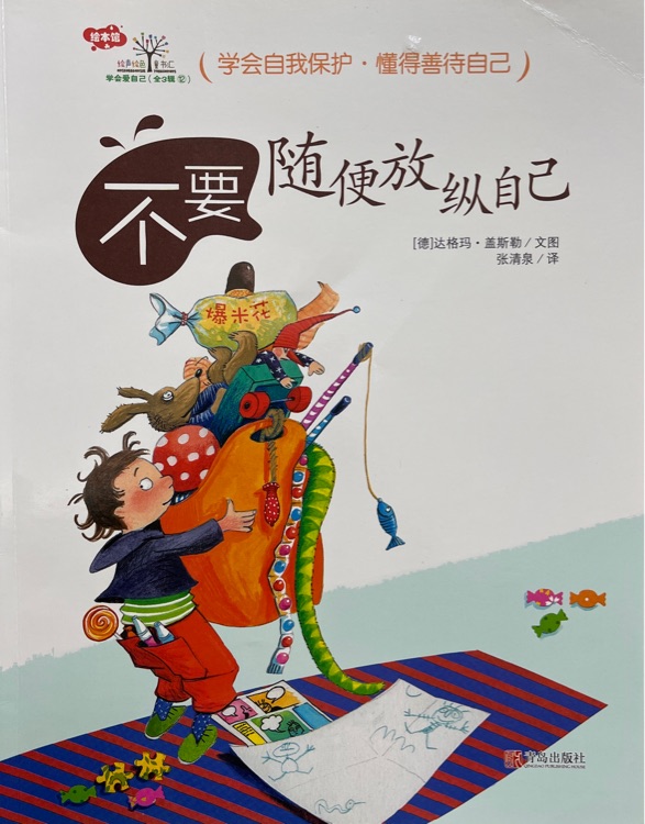 不要隨便放縱自己