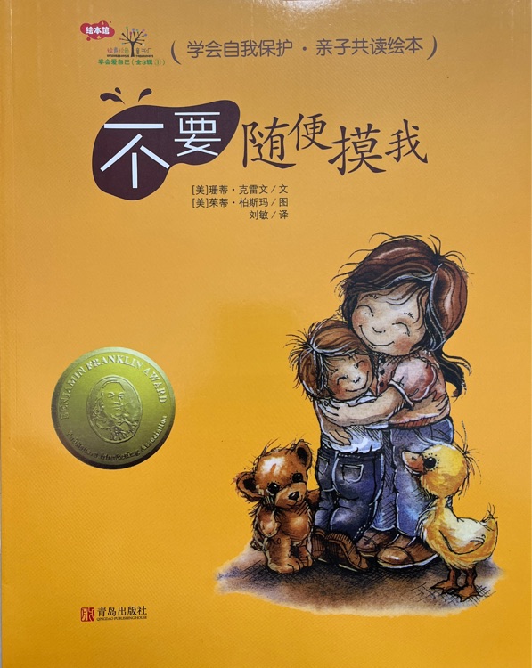 不要隨便摸我