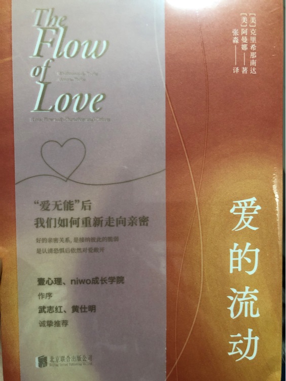 愛的流動