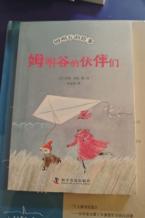 姆明谷的伙伴們