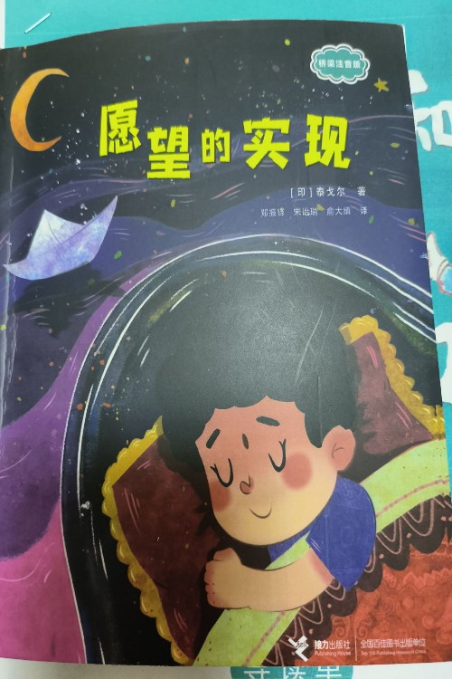 愿望的實(shí)現(xiàn)