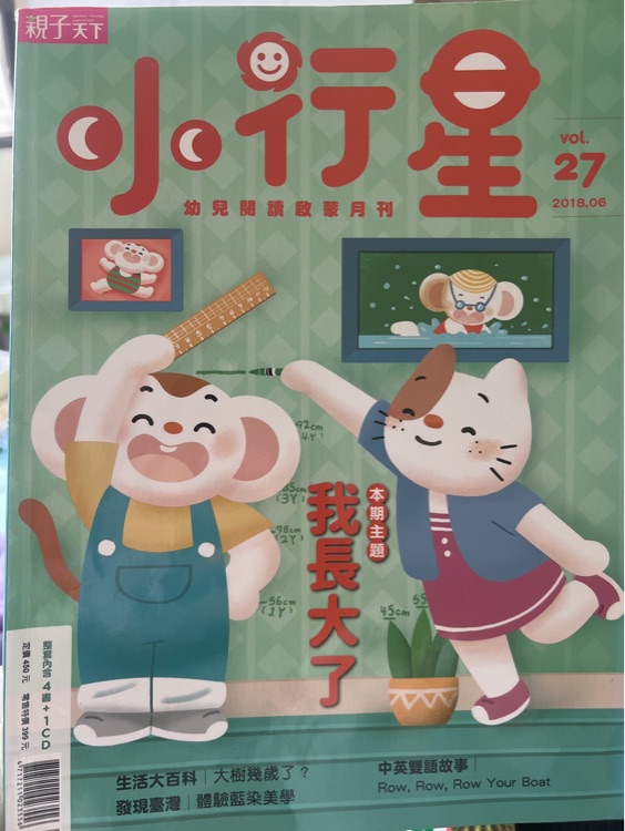 小行星幼兒誌2018.06