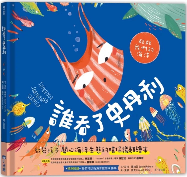 誰吞了史丹利