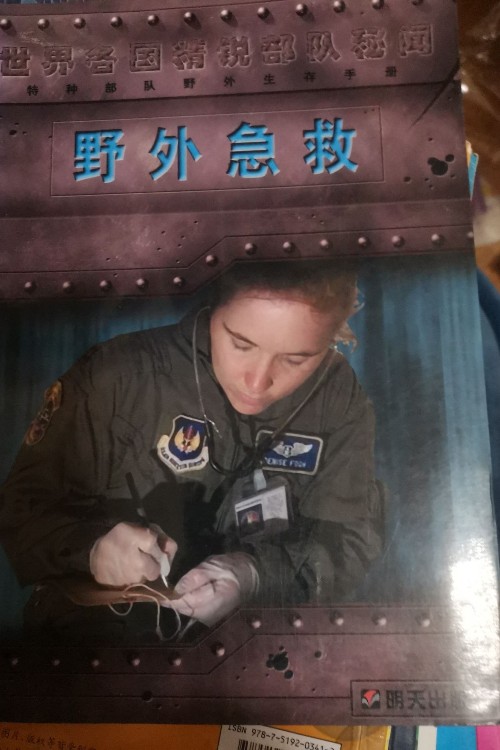 世界各國精銳部隊(duì)秘聞—野外急救