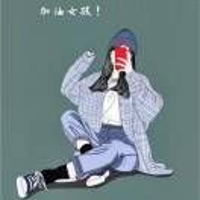 木汐3491790056