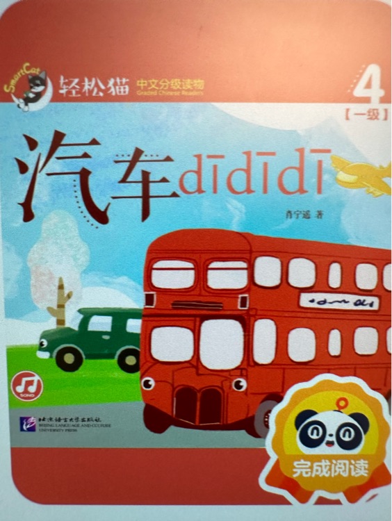 汽車滴滴滴