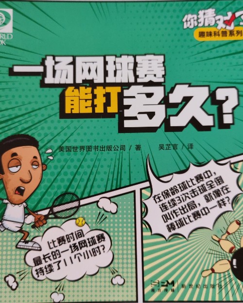 一場(chǎng)網(wǎng)球賽能打多久?