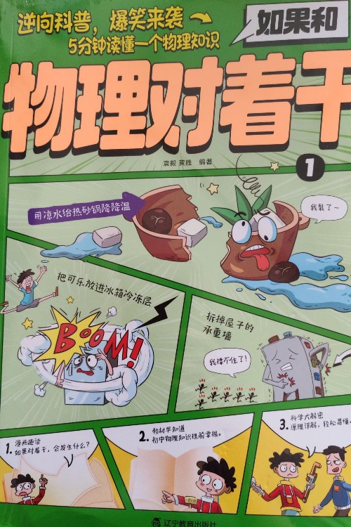 如果和物理對(duì)著干
