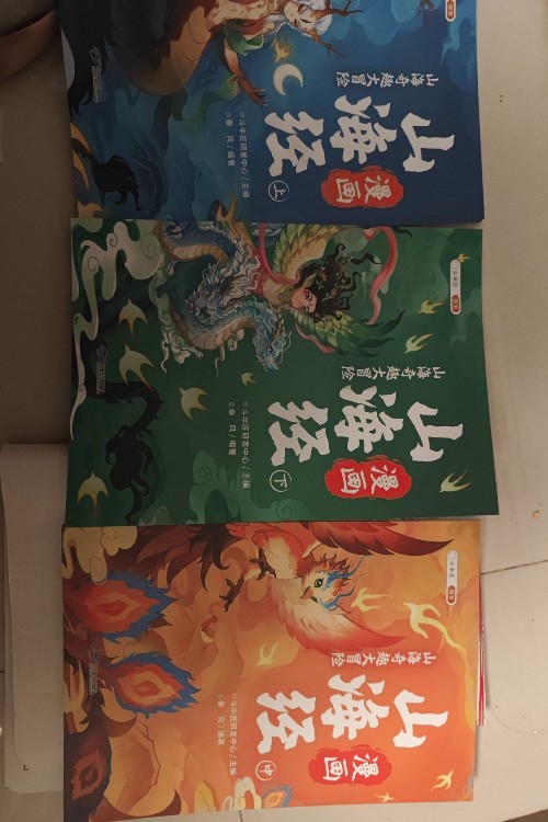 《山海經(jīng)》漫畫版(上中下)