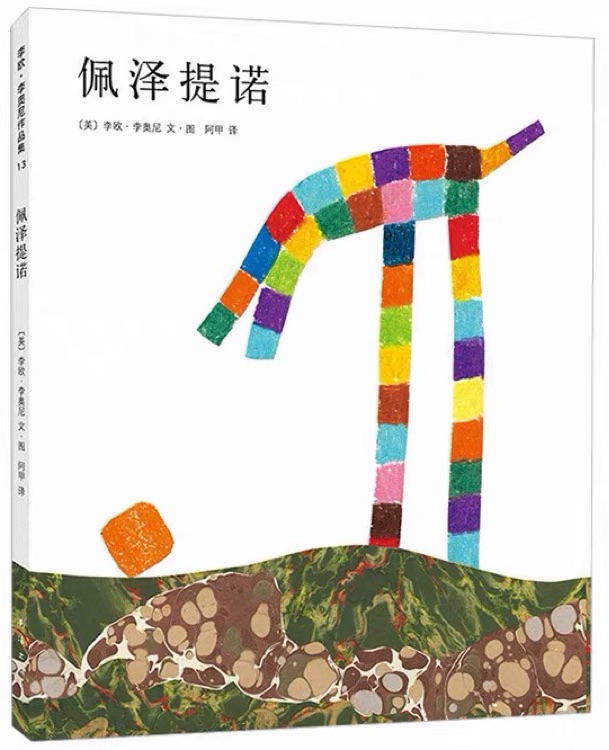 佩泽提诺