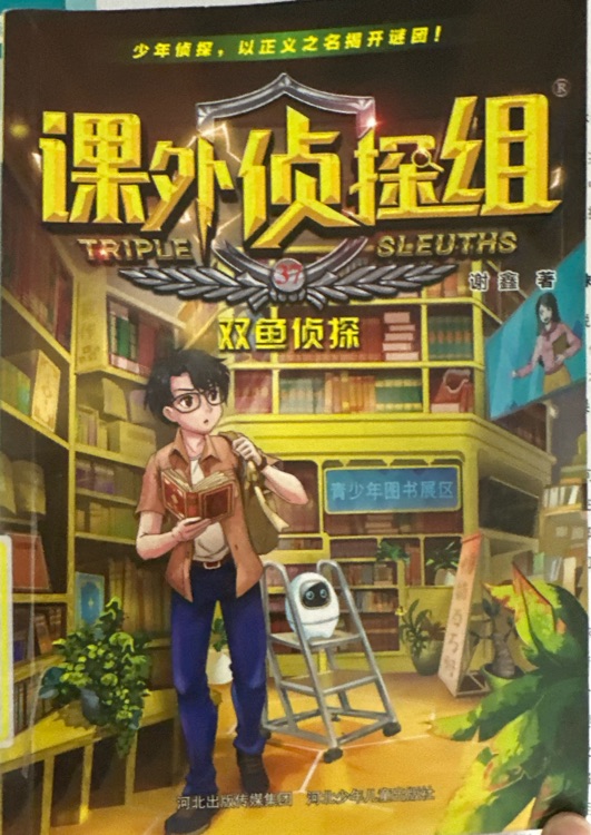 課外偵探組