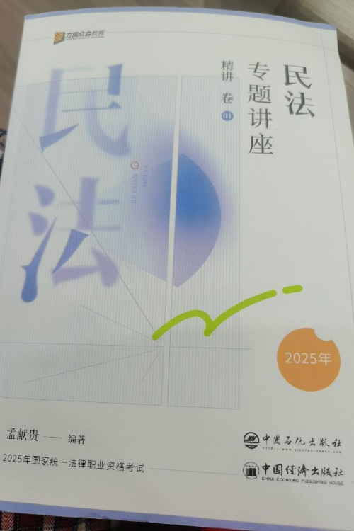 民法