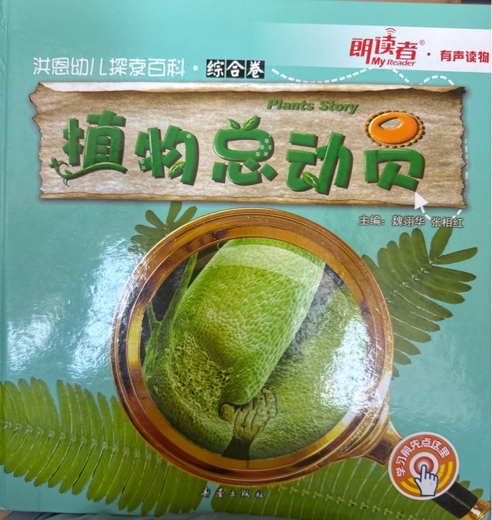 植物總動員