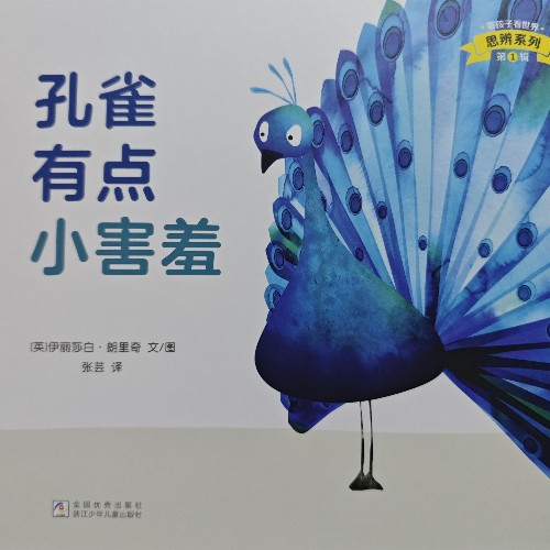 孔雀有點小害羞