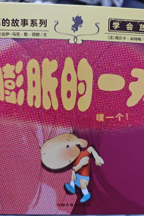 膨胀的一天
