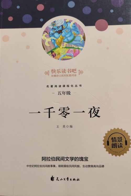一千零一夜