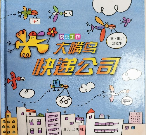 大嘴鳥快遞公司