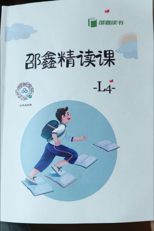 邵鑫精读课L4