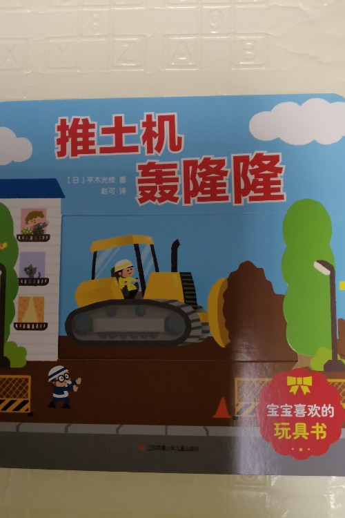 推土機(jī)轟隆隆